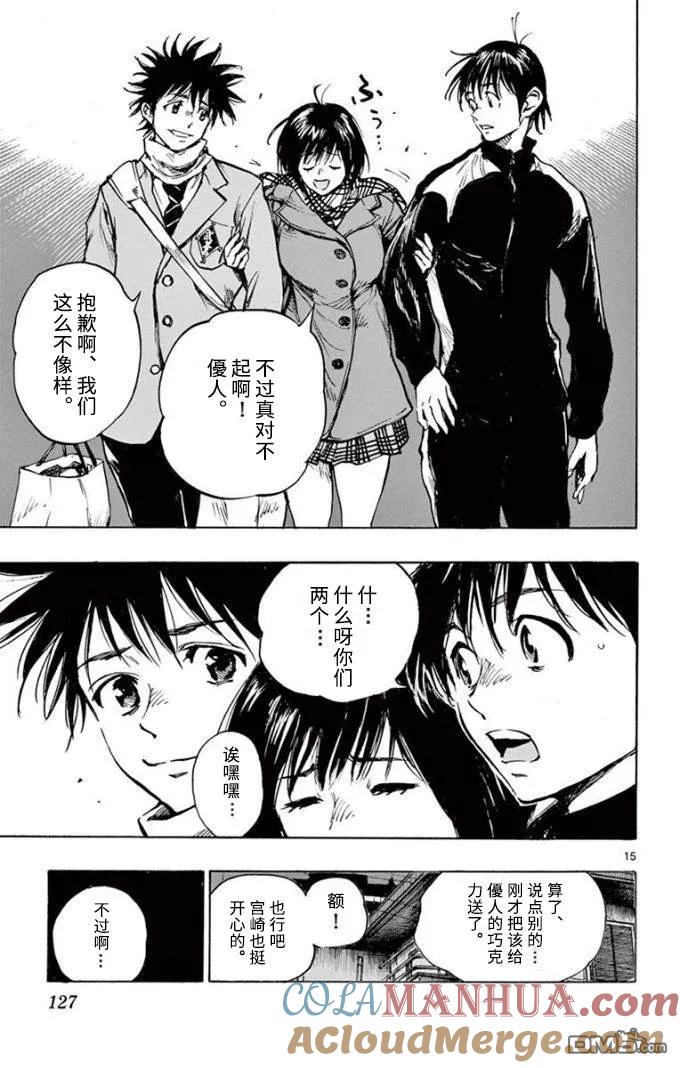 BE BLUES!-化身为青 - 第295话 男生的友情 - 第15张图