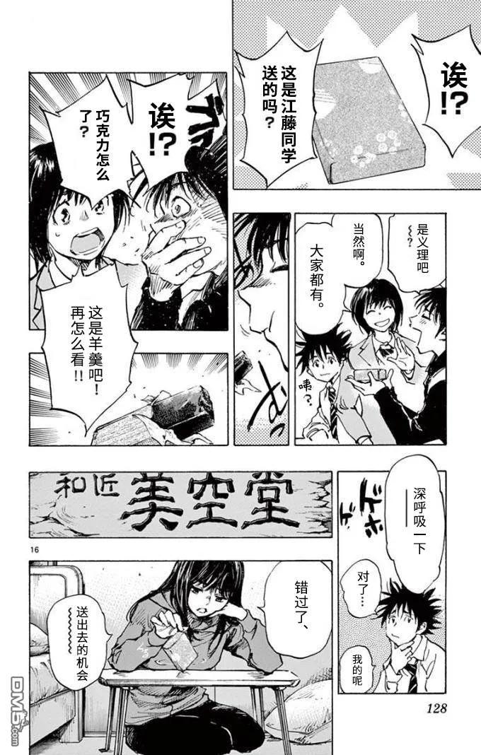 BE BLUES!-化身为青 - 第295话 男生的友情 - 第16张图