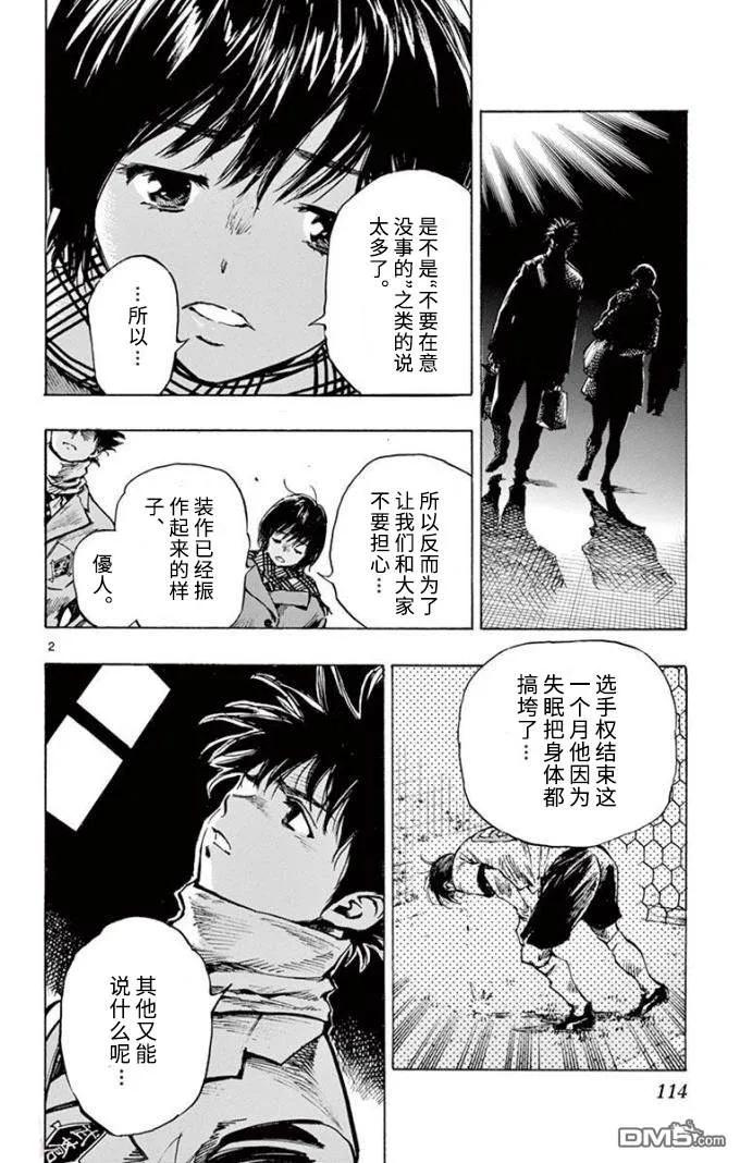 BE BLUES!-化身为青 - 第295话 男生的友情 - 第2张图