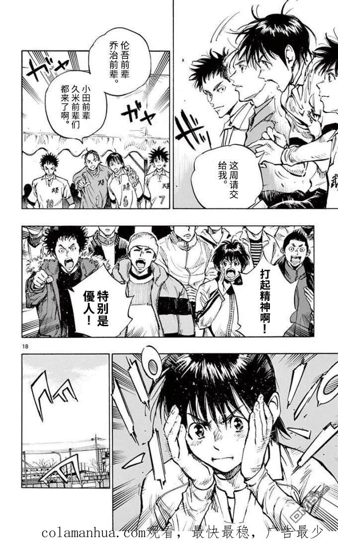 BE BLUES!-化身为青 - 第295话 男生的友情 - 第18张图