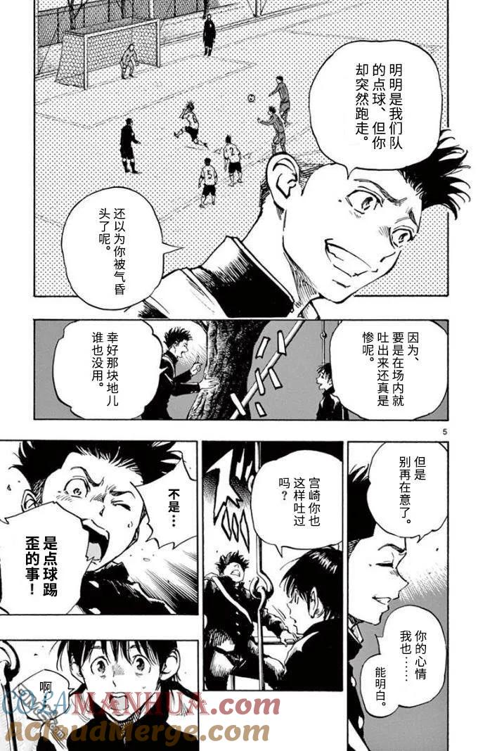 BE BLUES!-化身为青 - 第295话 男生的友情 - 第5张图