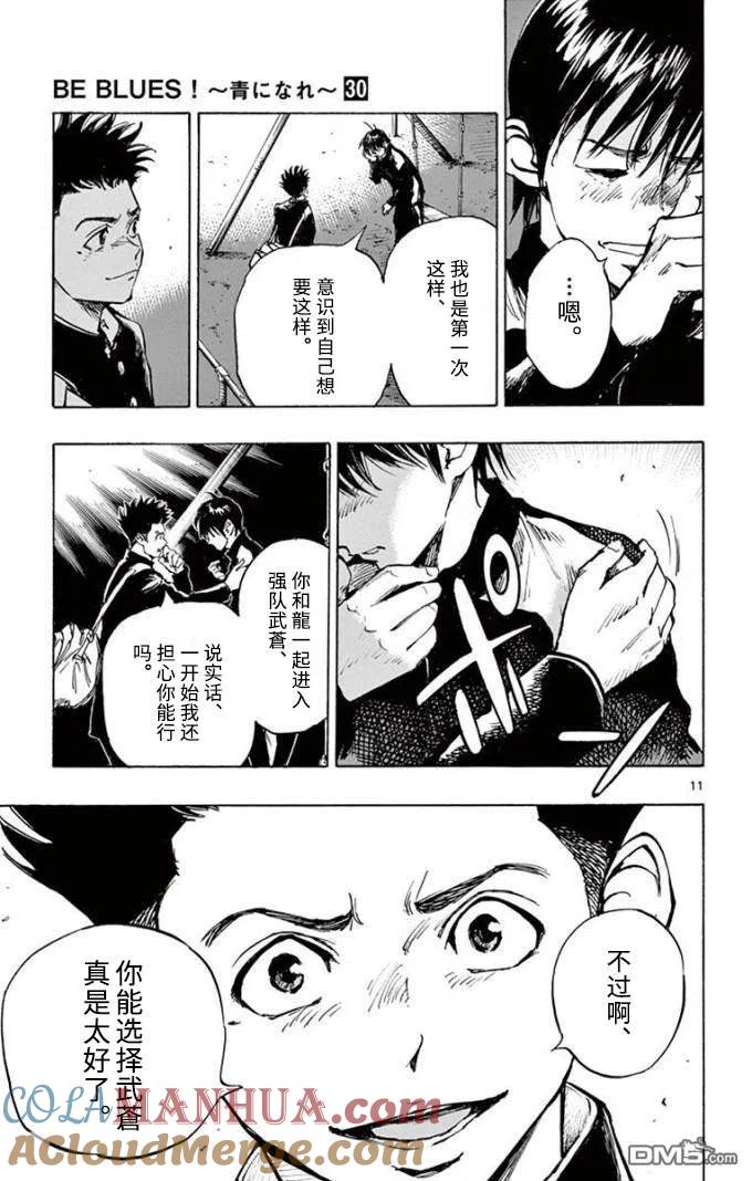 BE BLUES!-化身为青 - 第295话 男生的友情 - 第11张图