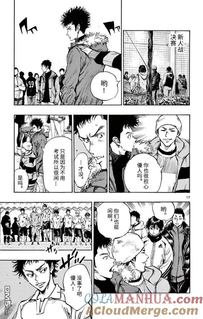 BE BLUES!-化身为青 - 第295话 男生的友情 - 第17张图