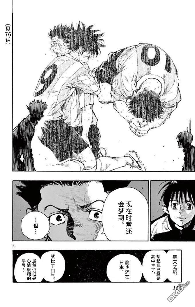 BE BLUES!-化身为青 - 第295话 男生的友情 - 第6张图