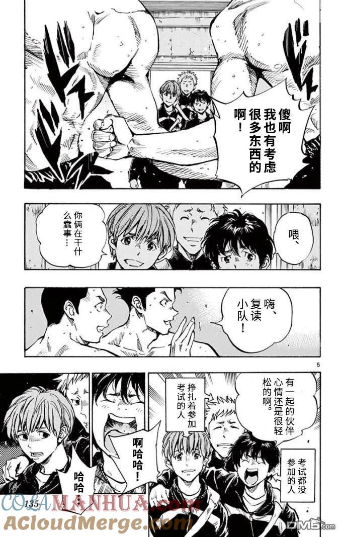 BE BLUES!-化身为青 - 第296话 最后的部室 - 第5张图