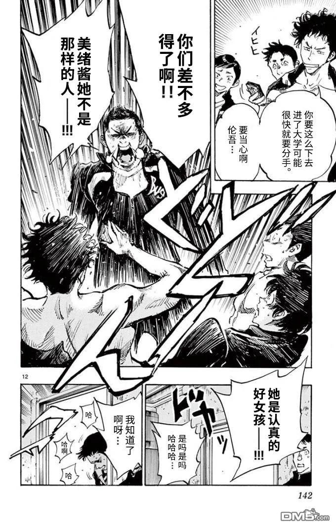 BE BLUES!-化身为青 - 第296话 最后的部室 - 第12张图