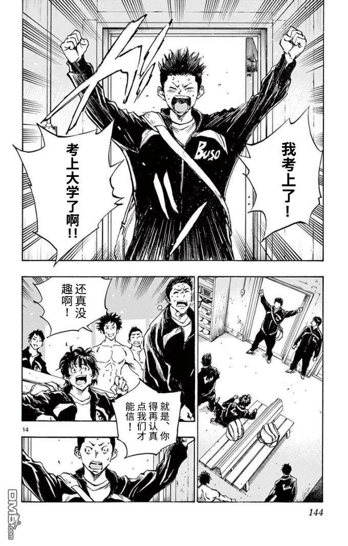 BE BLUES!-化身为青 - 第296话 最后的部室 - 第14张图