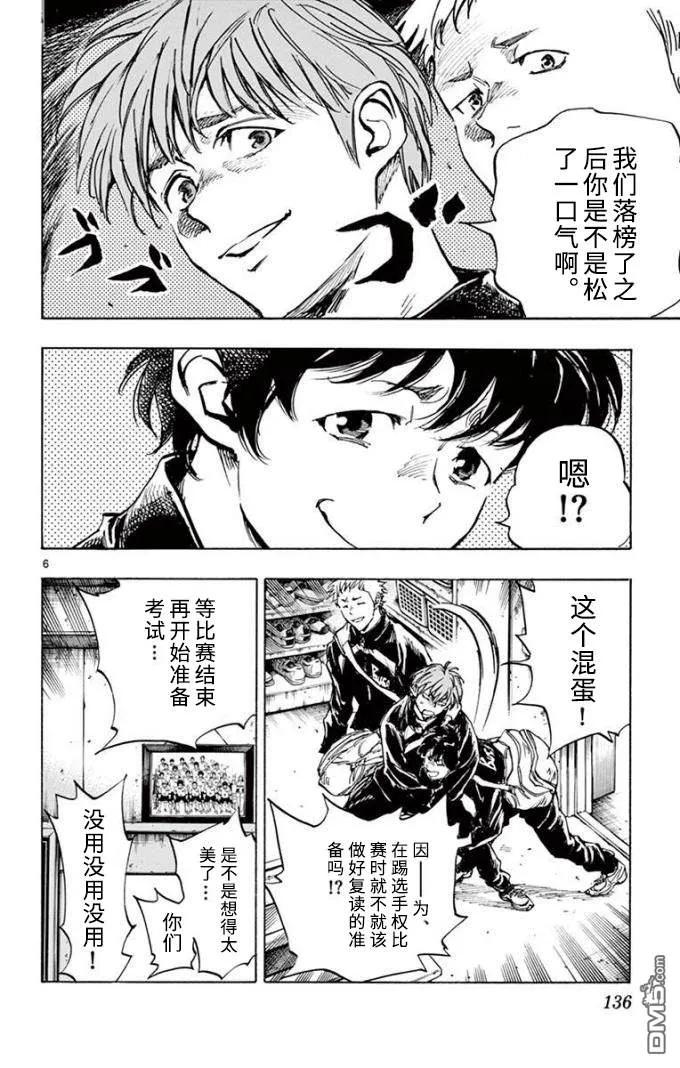 BE BLUES!-化身为青 - 第296话 最后的部室 - 第6张图