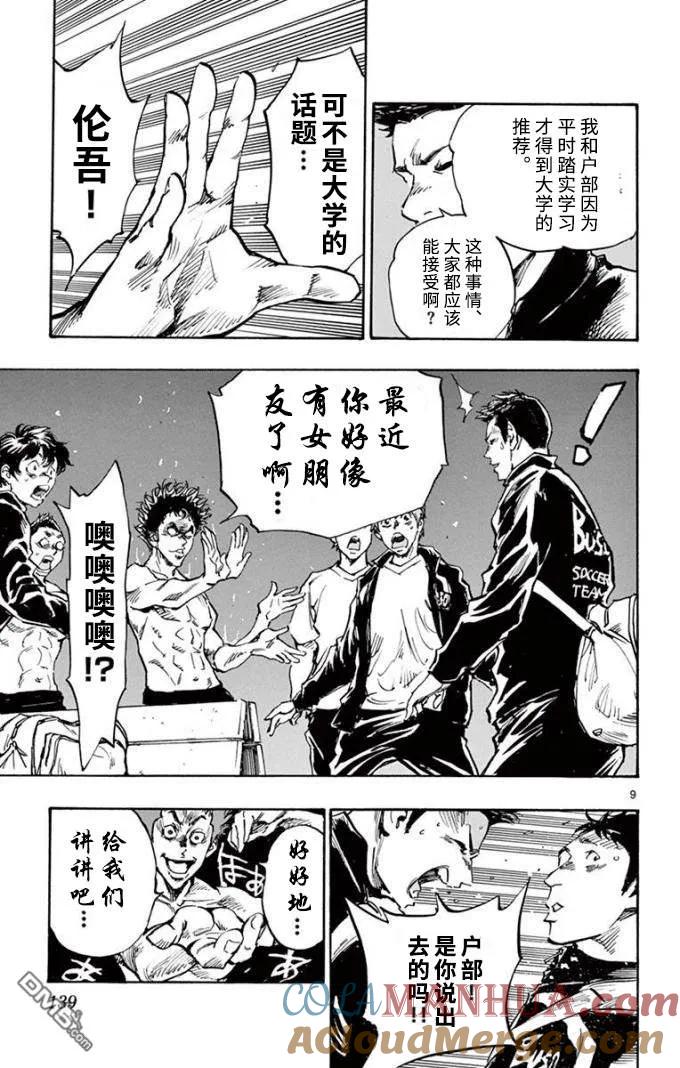 BE BLUES!-化身为青 - 第296话 最后的部室 - 第9张图