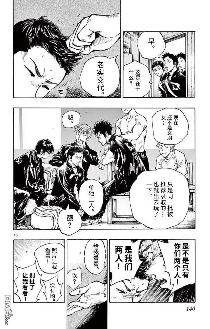 BE BLUES!-化身为青 - 第296话 最后的部室 - 第10张图