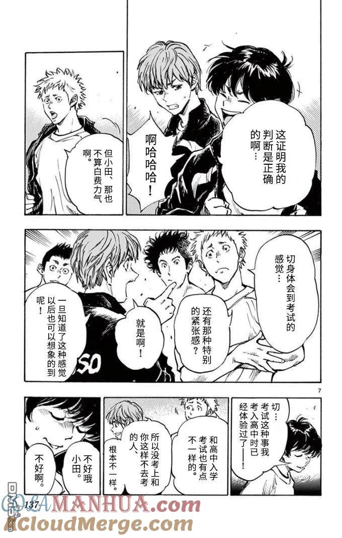 BE BLUES!-化身为青 - 第296话 最后的部室 - 第7张图