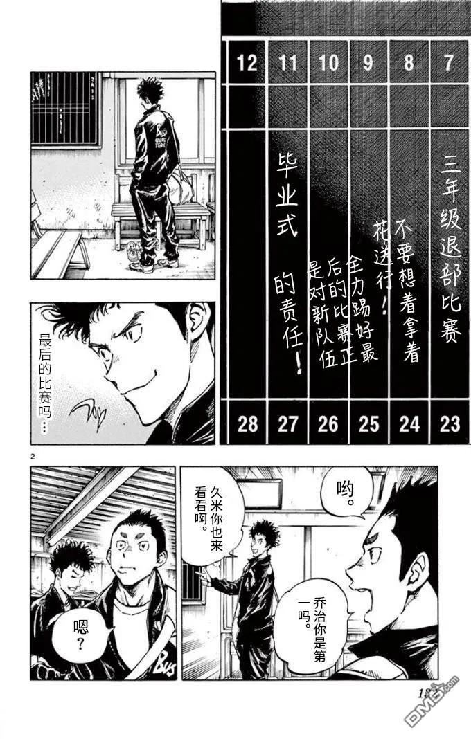 BE BLUES!-化身为青 - 第296话 最后的部室 - 第2张图