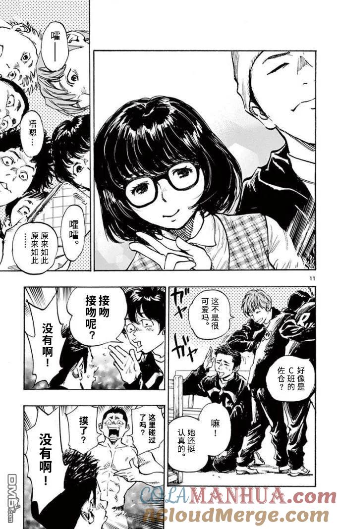 BE BLUES!-化身为青 - 第296话 最后的部室 - 第11张图