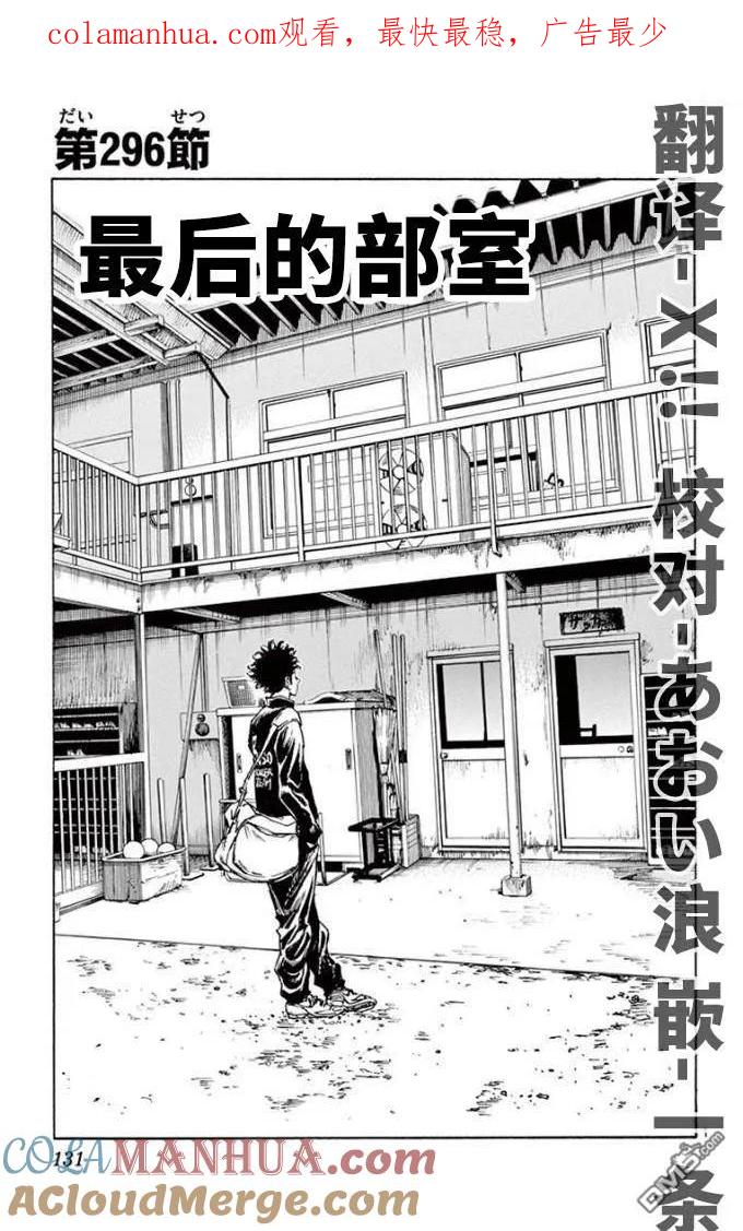 BE BLUES!-化身为青 - 第296话 最后的部室 - 第1张图