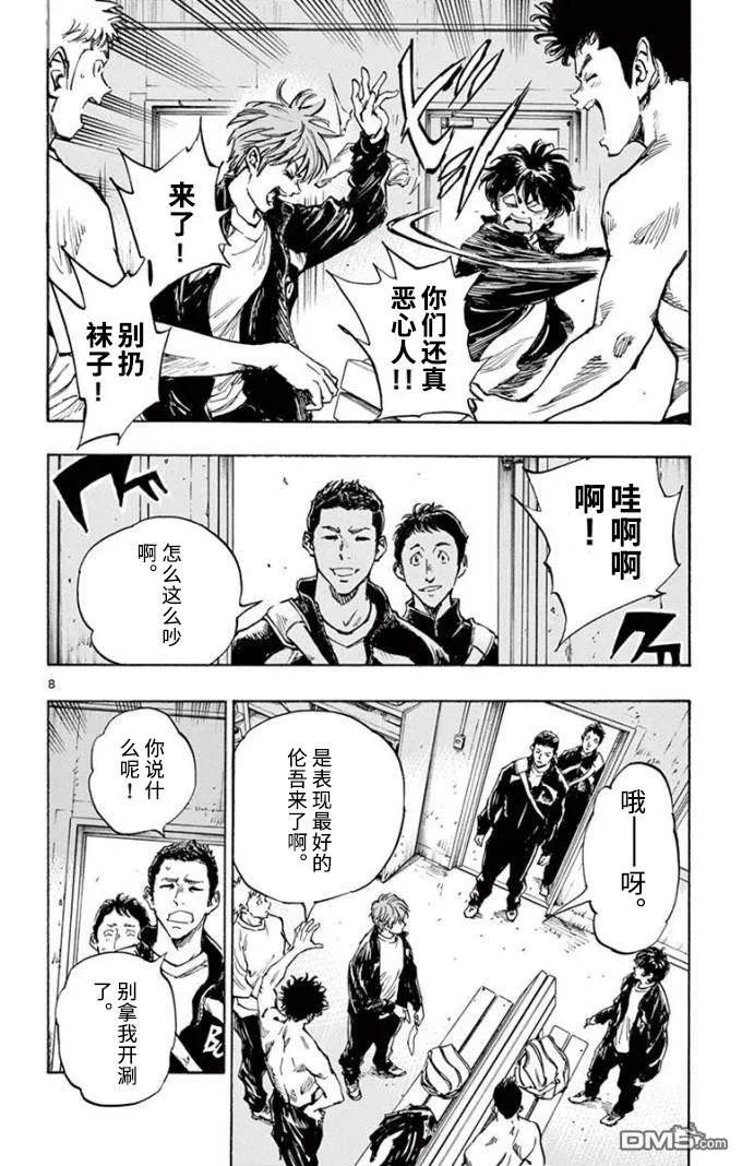 BE BLUES!-化身为青 - 第296话 最后的部室 - 第8张图