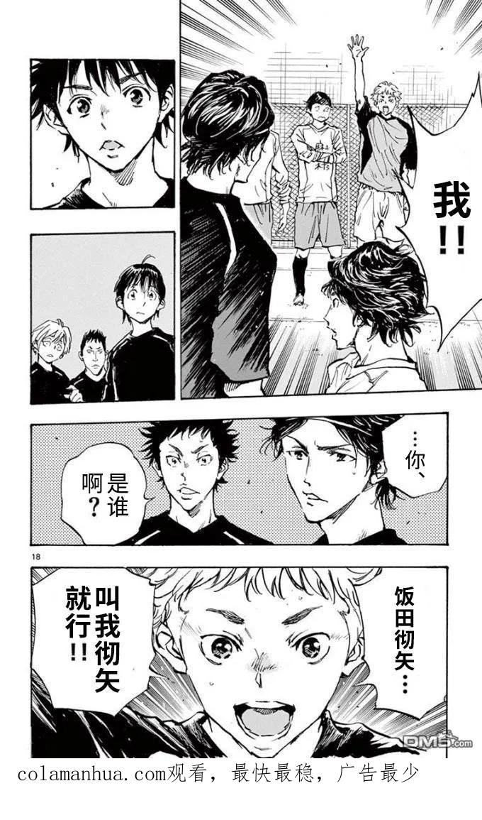 BE BLUES!-化身为青 - 第297话 新、入、生 - 第18张图