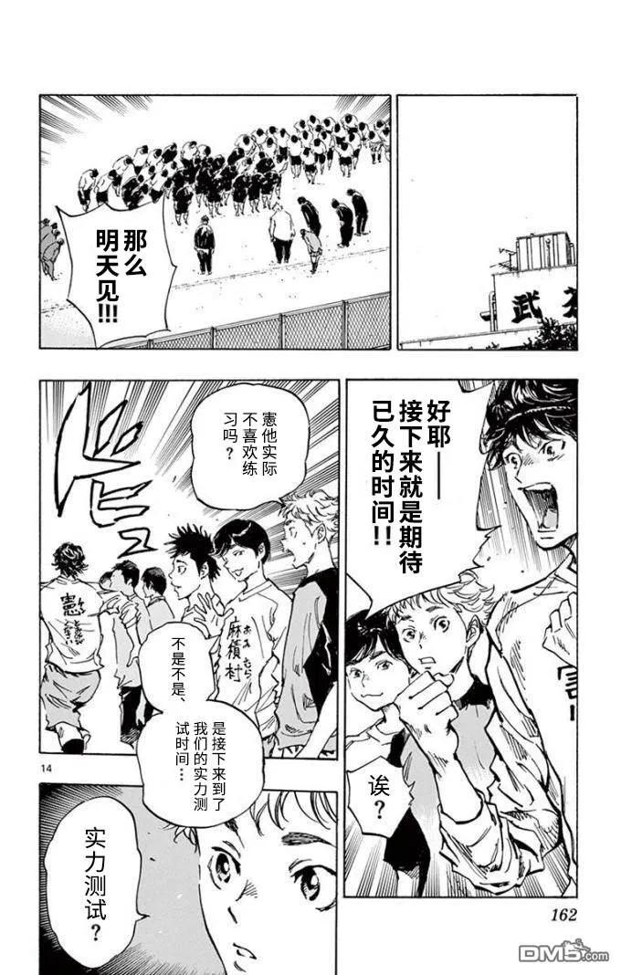 BE BLUES!-化身为青 - 第297话 新、入、生 - 第14张图