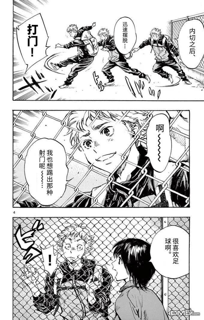 BE BLUES!-化身为青 - 第297话 新、入、生 - 第4张图