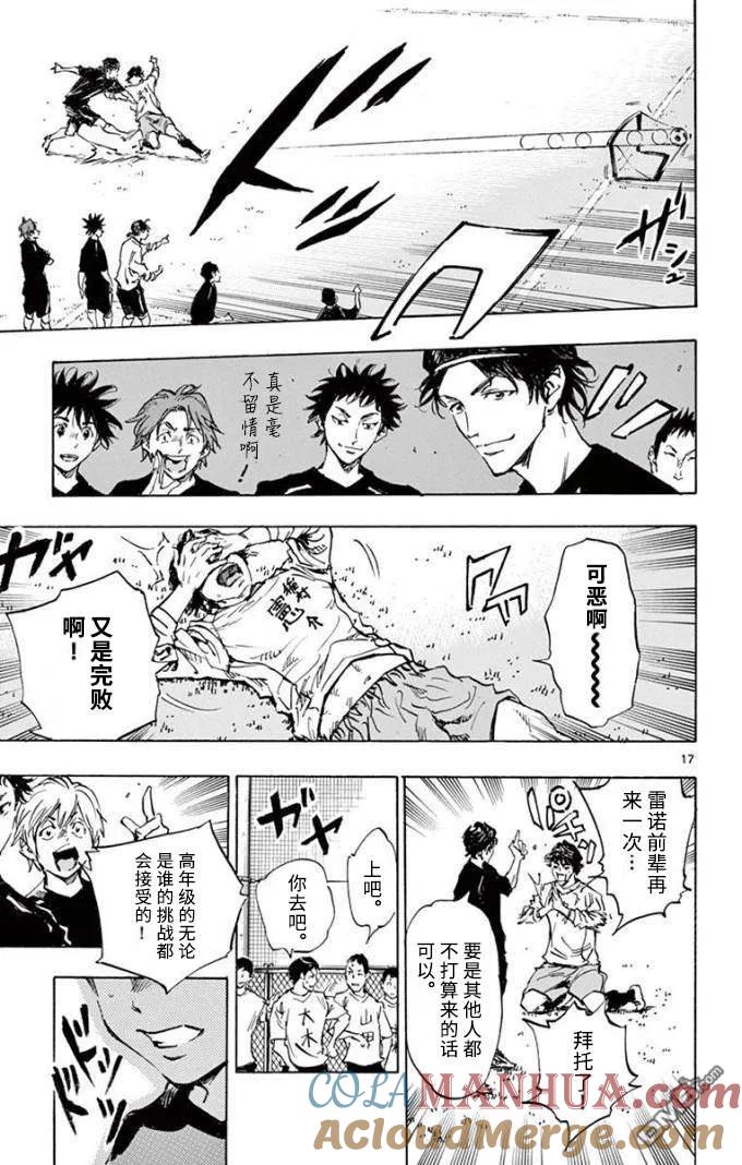 BE BLUES!-化身为青 - 第297话 新、入、生 - 第17张图