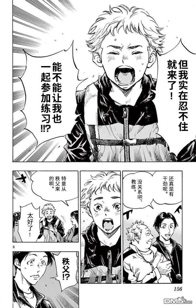 BE BLUES!-化身为青 - 第297话 新、入、生 - 第8张图