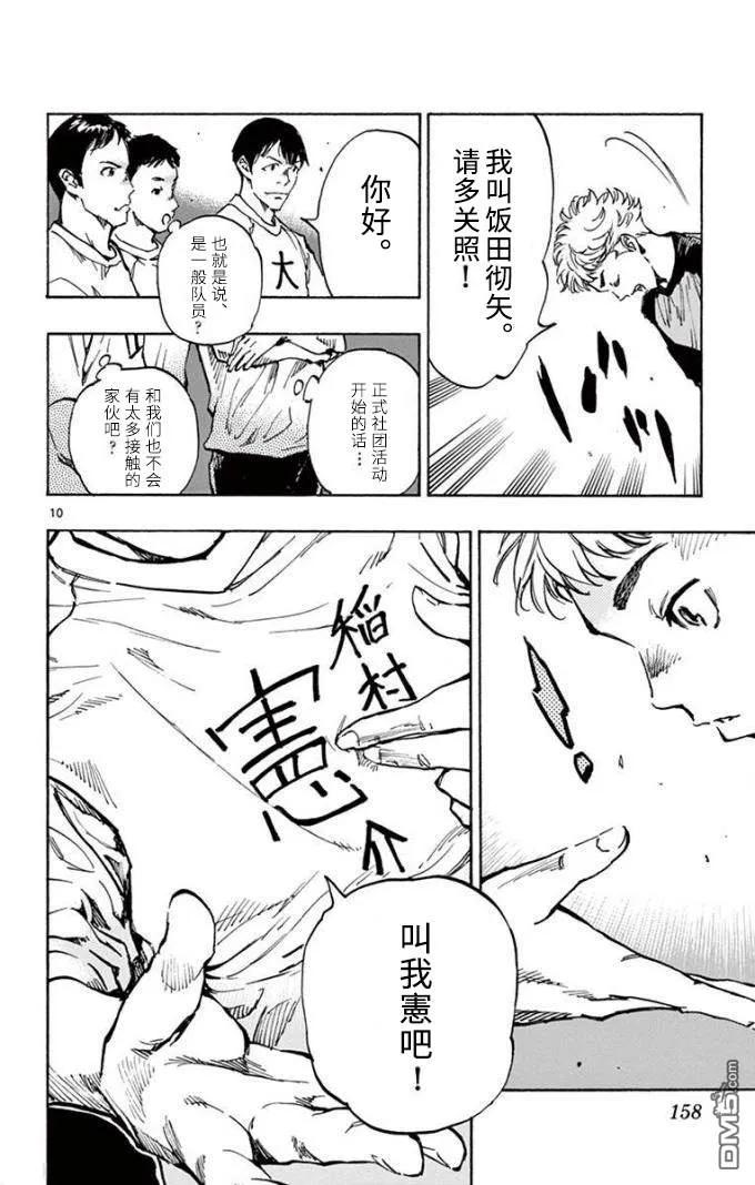 BE BLUES!-化身为青 - 第297话 新、入、生 - 第10张图