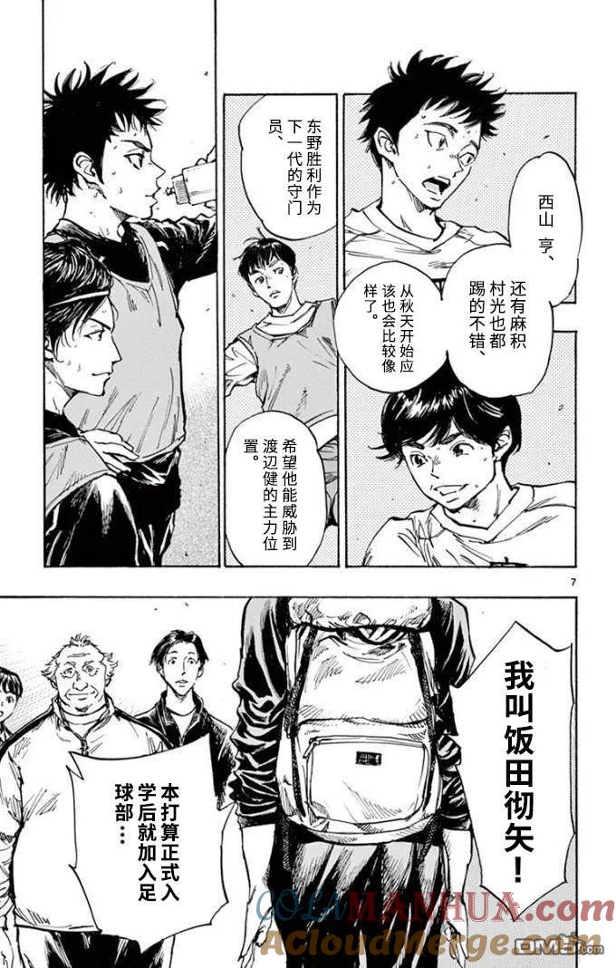 BE BLUES!-化身为青 - 第297话 新、入、生 - 第7张图