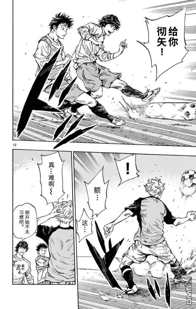 BE BLUES!-化身为青 - 第297话 新、入、生 - 第12张图