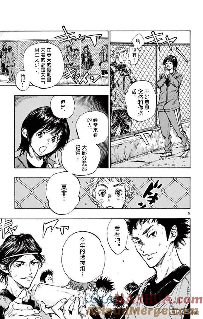 BE BLUES!-化身为青 - 第297话 新、入、生 - 第5张图