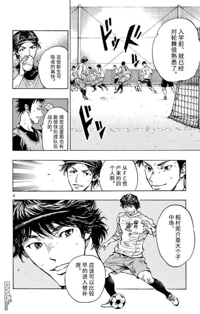 BE BLUES!-化身为青 - 第297话 新、入、生 - 第6张图