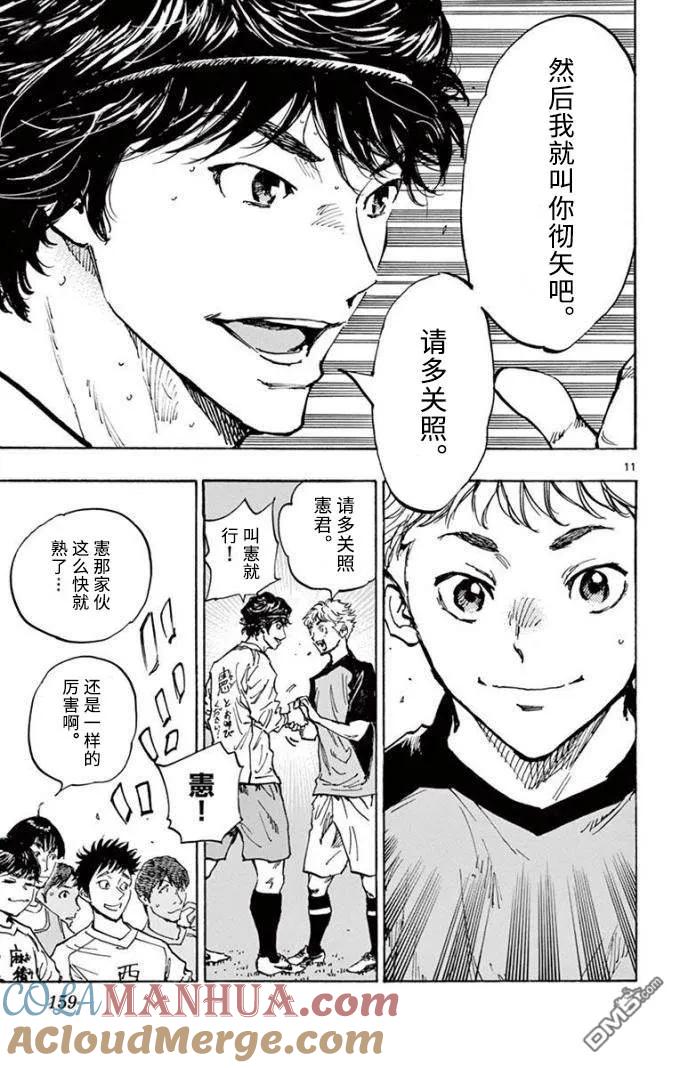 BE BLUES!-化身为青 - 第297话 新、入、生 - 第11张图