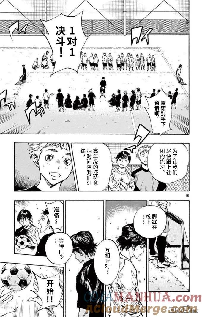 BE BLUES!-化身为青 - 第297话 新、入、生 - 第15张图