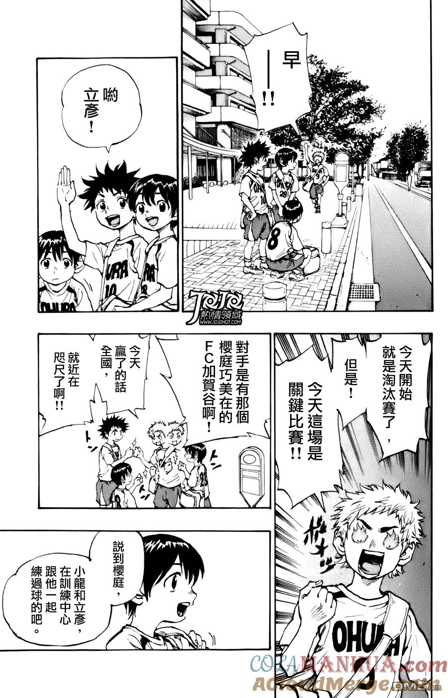 BE BLUES!-化身为青 - 第2话 两个10号 - 第7张图