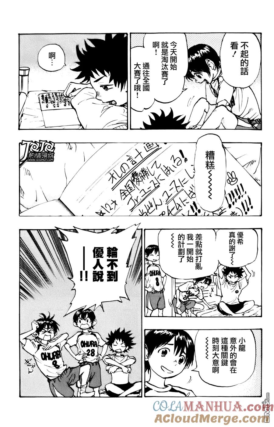 BE BLUES!-化身为青 - 第2话 两个10号 - 第5张图