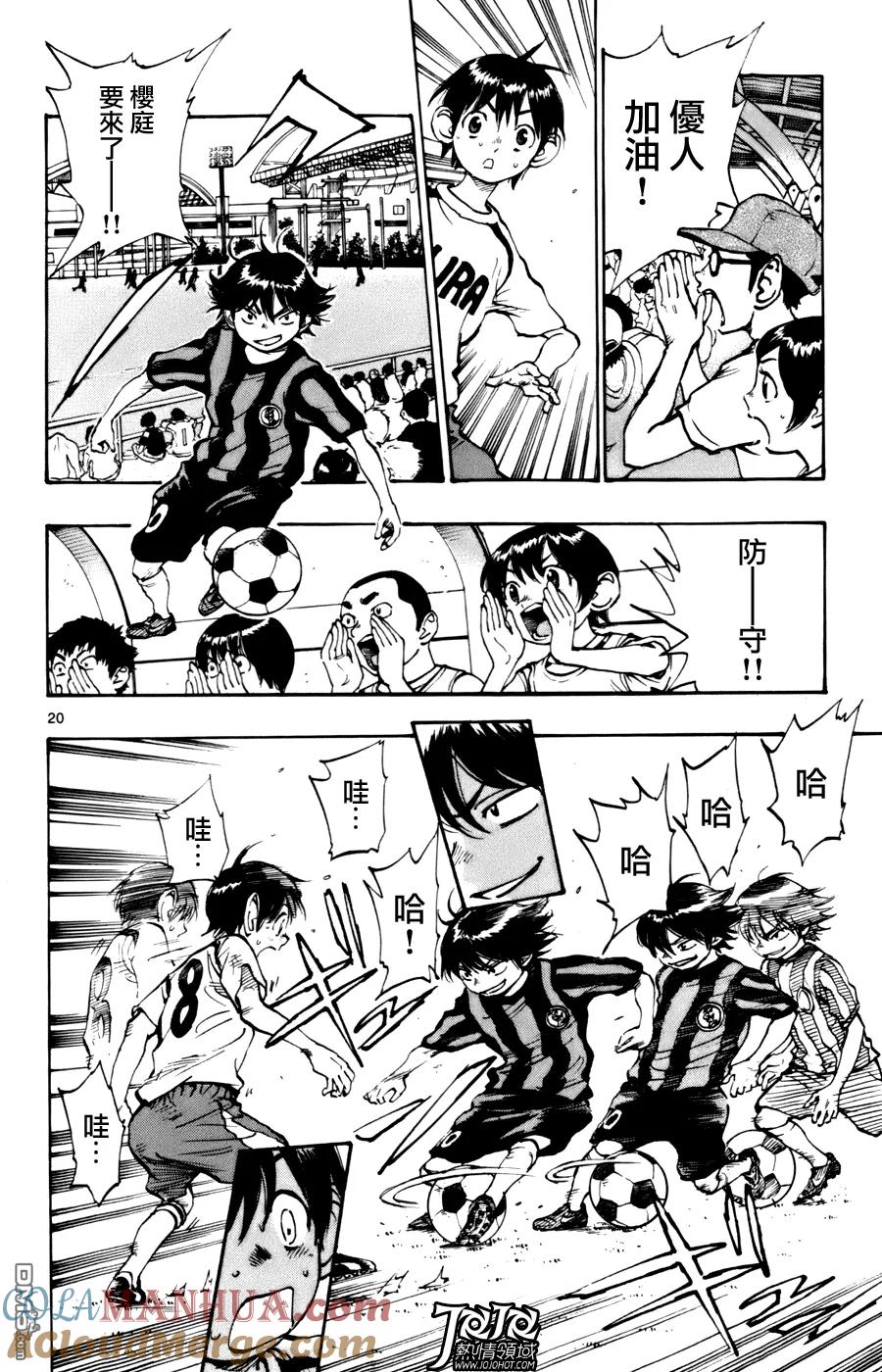 BE BLUES!-化身为青 - 第2话 两个10号 - 第19张图