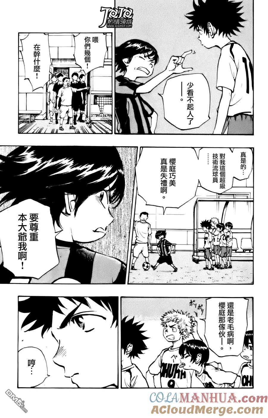 BE BLUES!-化身为青 - 第2话 两个10号 - 第17张图