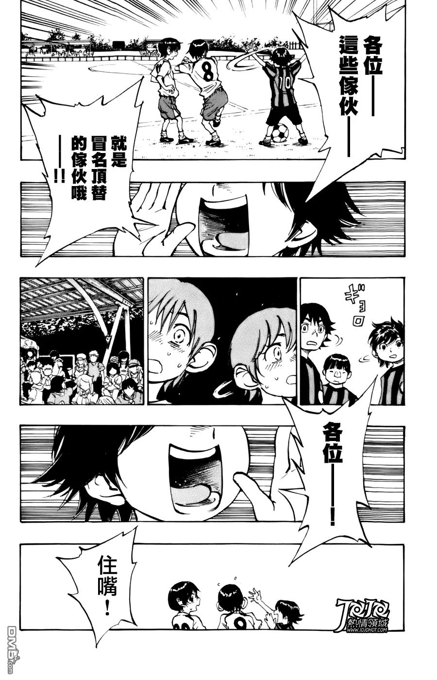 BE BLUES!-化身为青 - 第2话 两个10号 - 第14张图