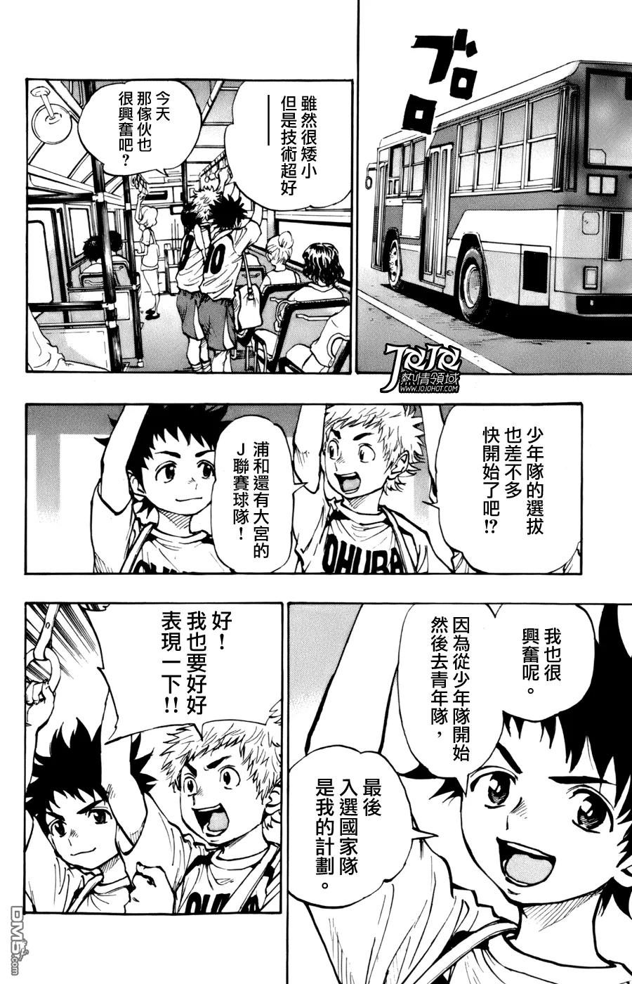 BE BLUES!-化身为青 - 第2话 两个10号 - 第8张图