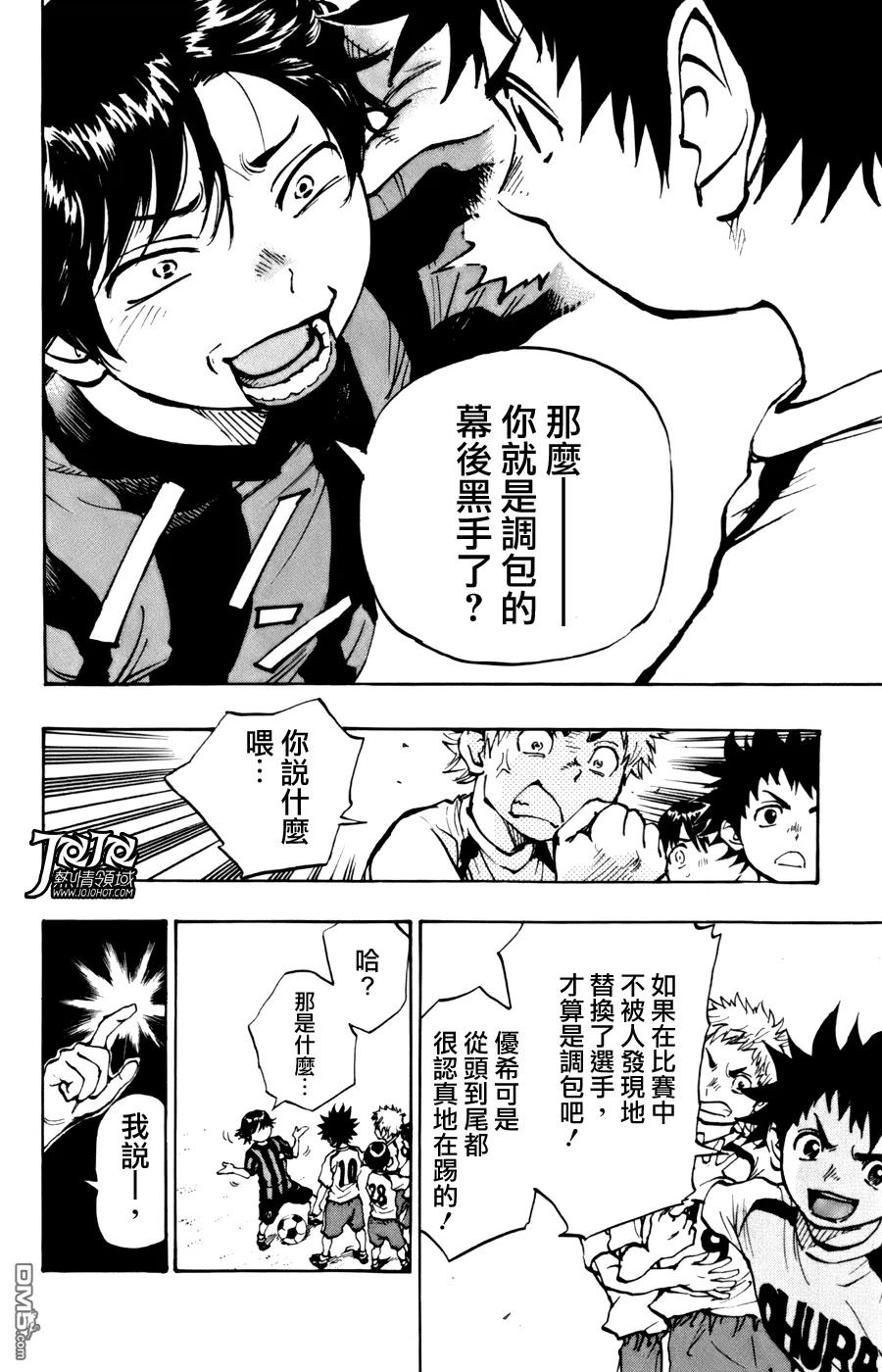 BE BLUES!-化身为青 - 第2话 两个10号 - 第16张图