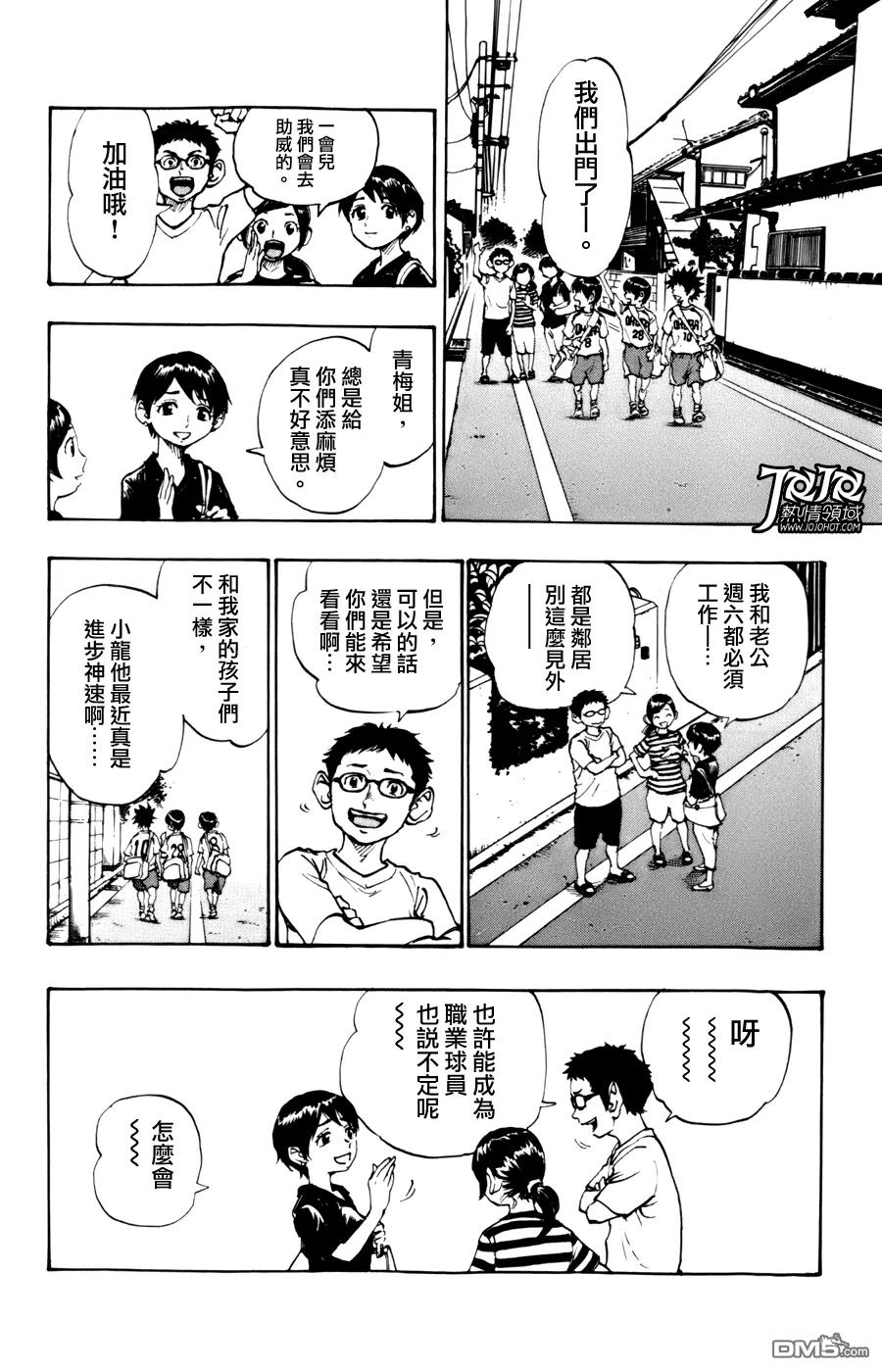 BE BLUES!-化身为青 - 第2话 两个10号 - 第6张图