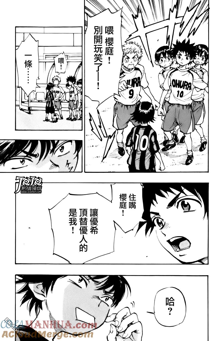 BE BLUES!-化身为青 - 第2话 两个10号 - 第15张图