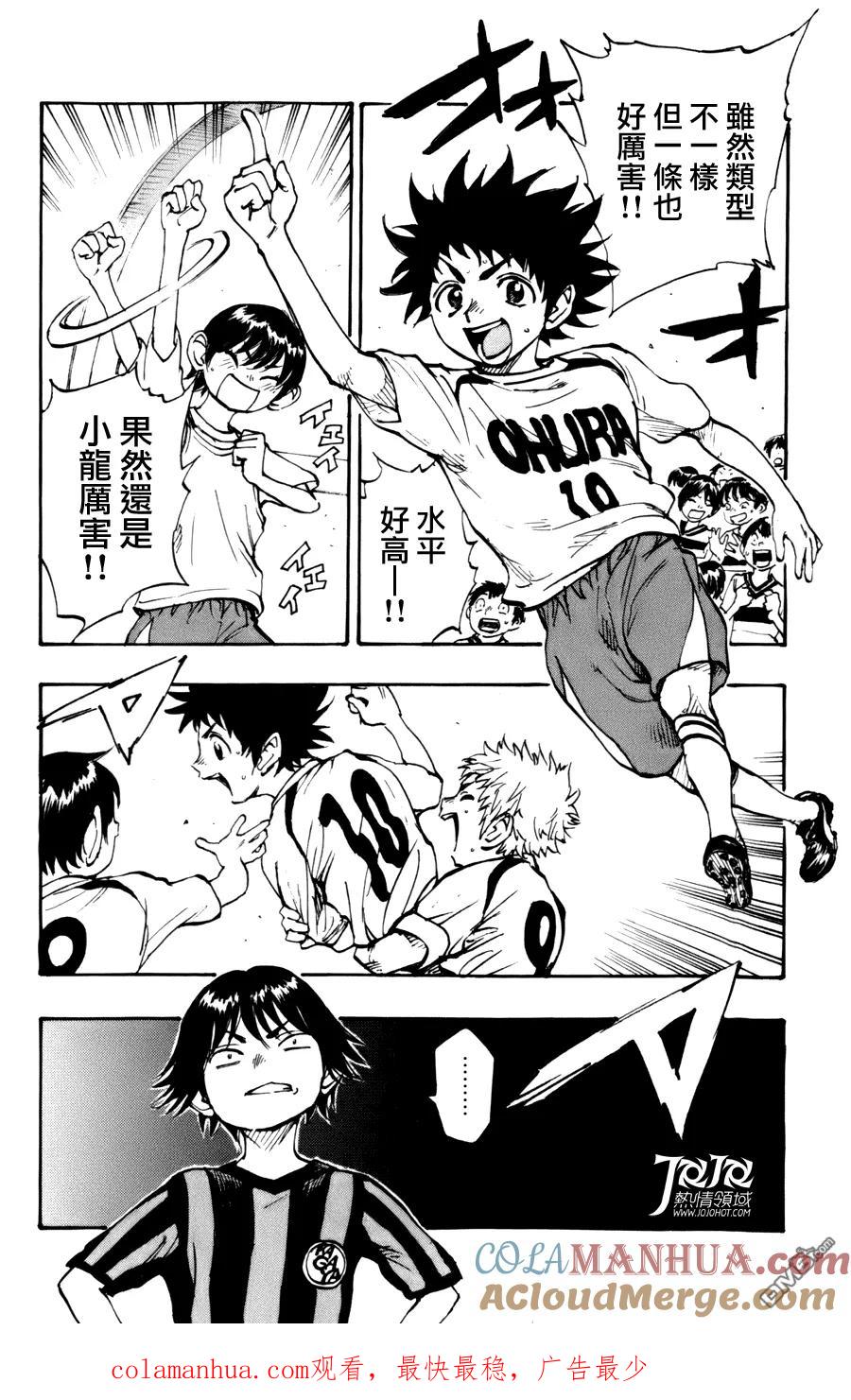 BE BLUES!-化身为青 - 第2话 两个10号 - 第27张图