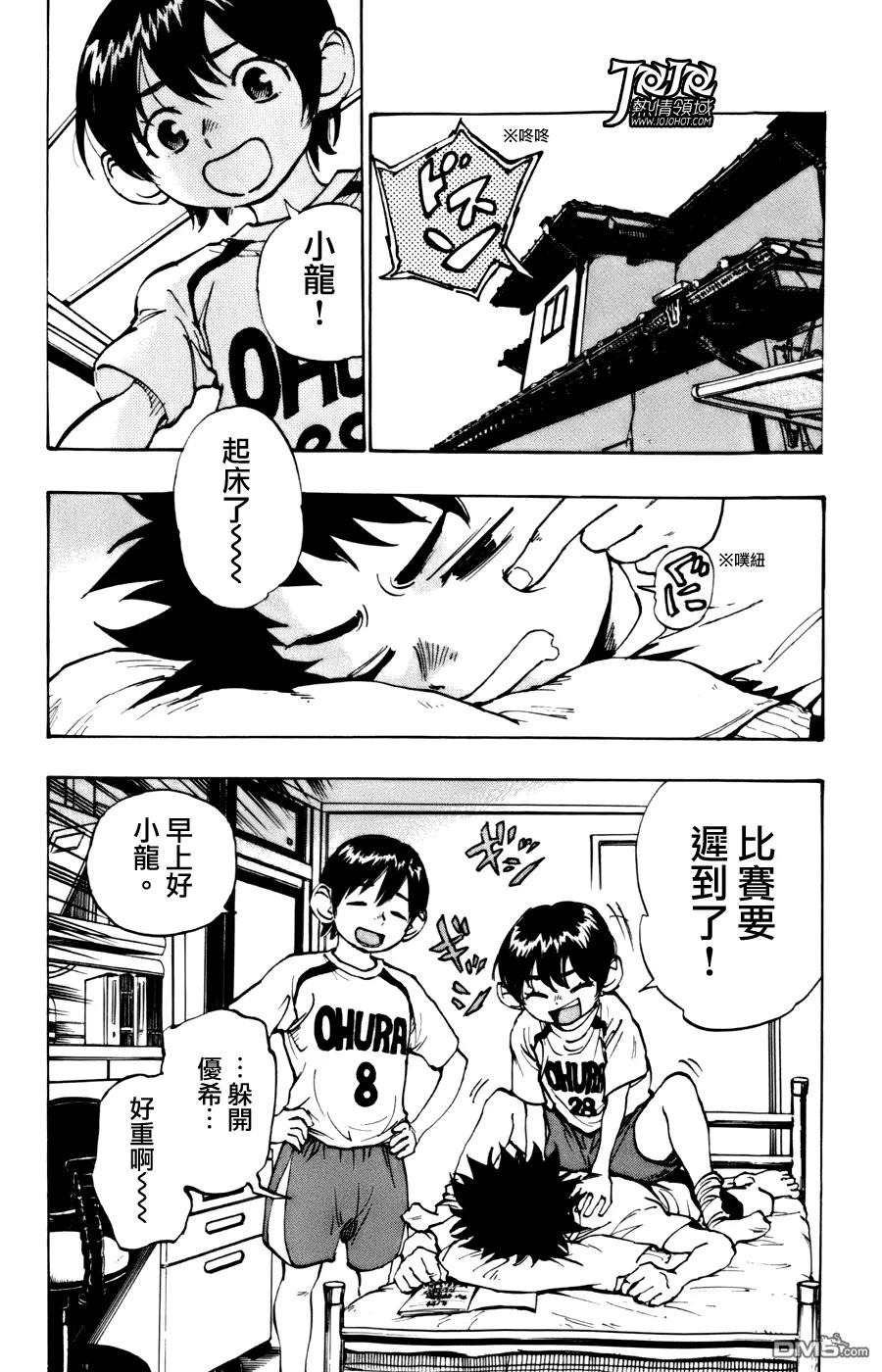 BE BLUES!-化身为青 - 第2话 两个10号 - 第4张图