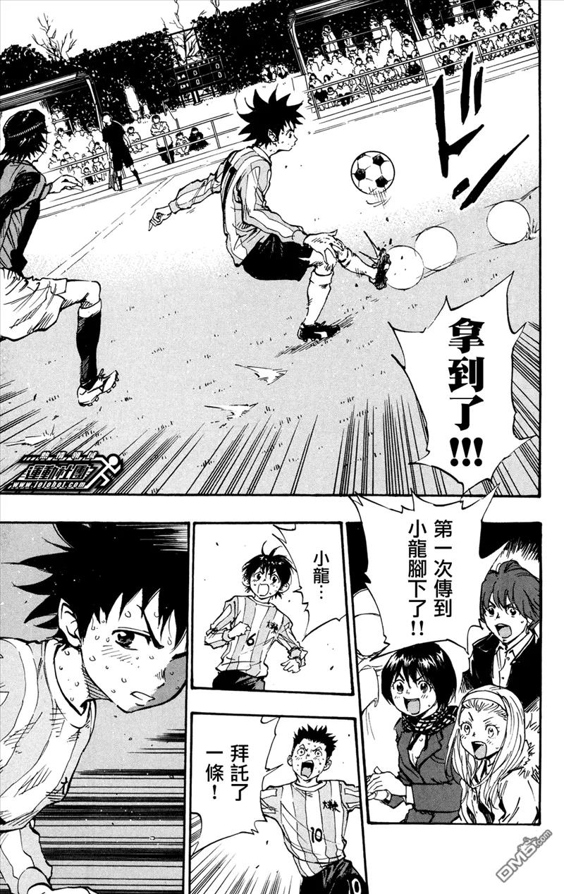 BE BLUES!-化身为青 - 第28话 2对1 - 第6张图