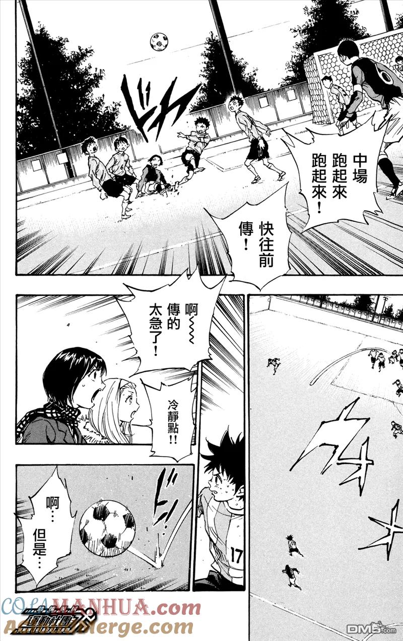 BE BLUES!-化身为青 - 第28话 2对1 - 第5张图