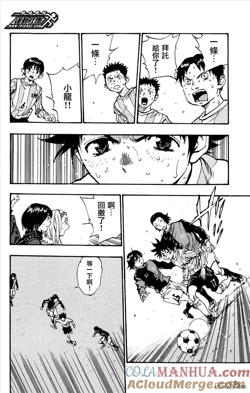 BE BLUES!-化身为青 - 第28话 2对1 - 第9张图