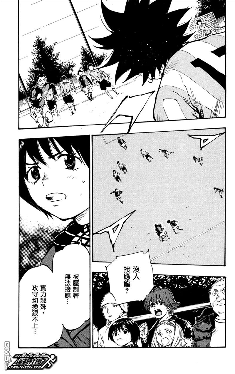 BE BLUES!-化身为青 - 第28话 2对1 - 第8张图