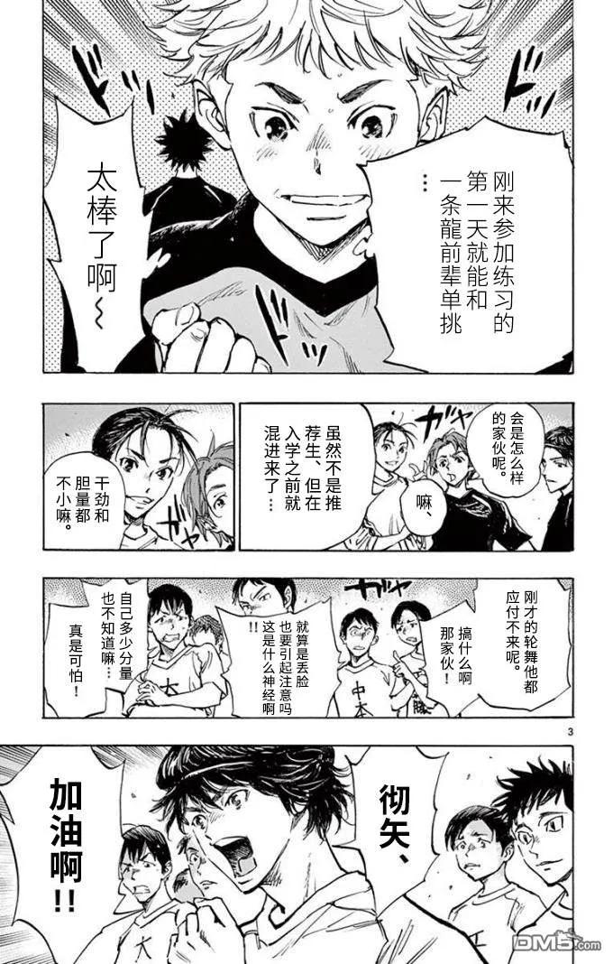 BE BLUES!-化身为青 - 第298话 彻矢VS龙 - 第4张图