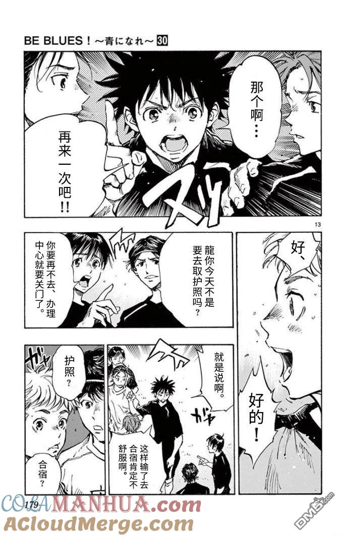 BE BLUES!-化身为青 - 第298话 彻矢VS龙 - 第13张图