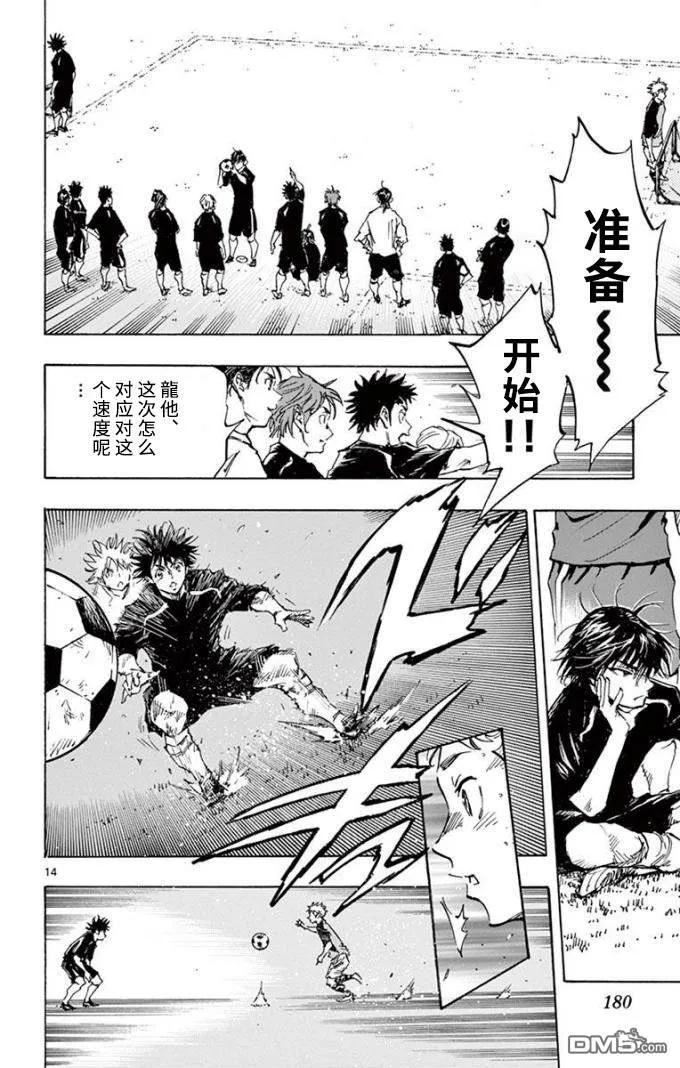 BE BLUES!-化身为青 - 第298话 彻矢VS龙 - 第14张图