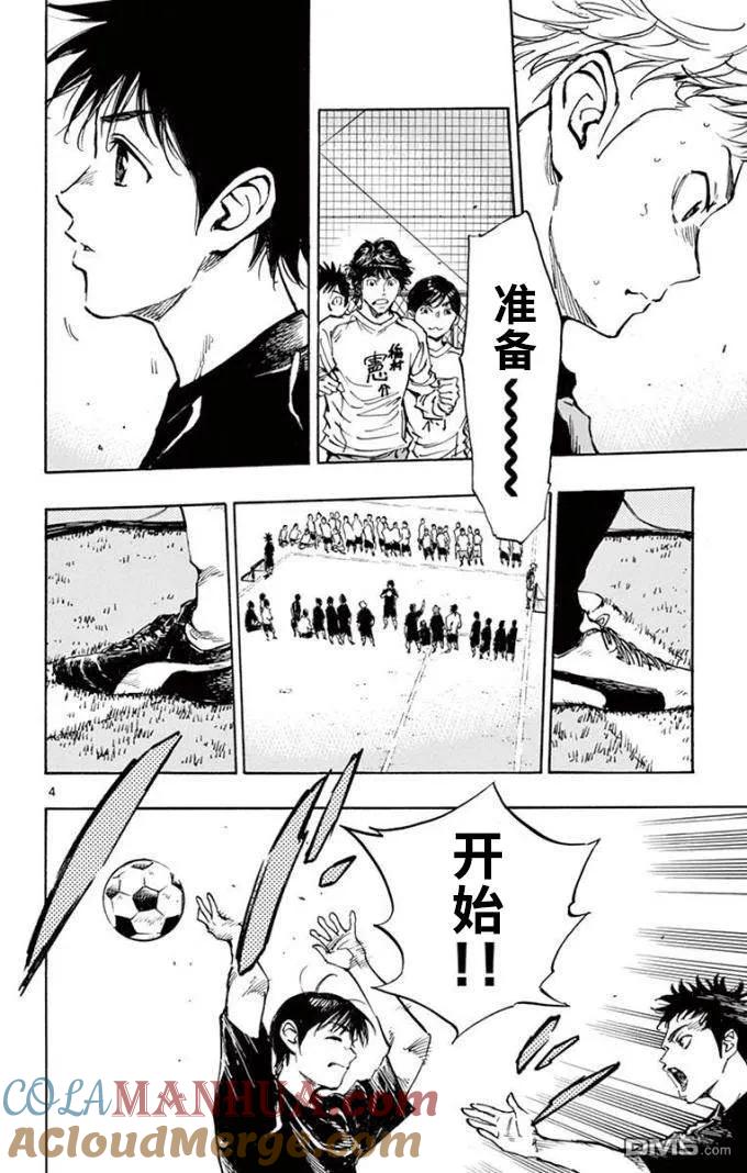 BE BLUES!-化身为青 - 第298话 彻矢VS龙 - 第5张图